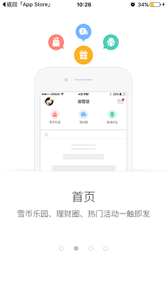 ♂weixiao_hai采集到app——app引导页