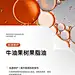 创意医美成分海报