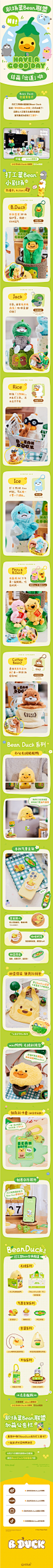 BeanDuck新品!! 职场菜Bean联盟可爱出道～