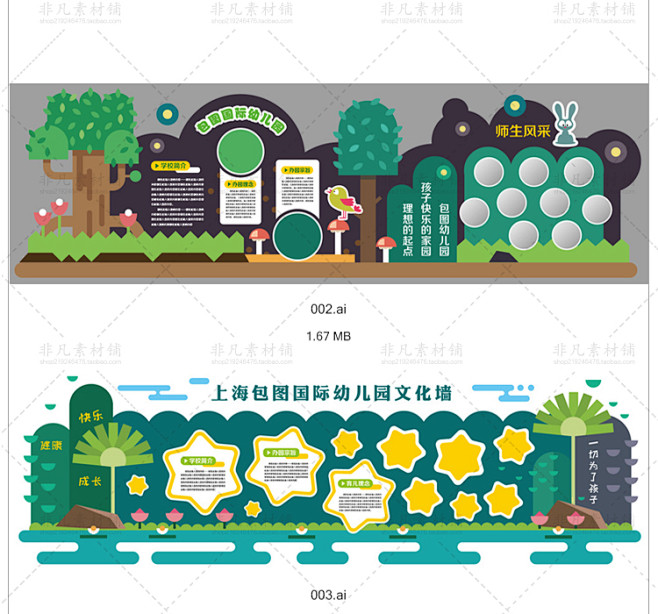 158微立体雕刻幼儿园文化墙宣传栏校园风...