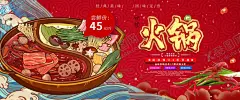 火锅 【酷图网】火锅,火锅海报,火锅展板,火锅文化,火锅展架,火锅X展架,重庆火锅,火锅特惠,火锅吃货,火锅促销,吃火锅,火锅广告,火锅宣传,火锅活动,火锅聚会,火锅团购,火锅dm,火锅主题,火锅聚餐,火锅酒店,火锅传单,火锅吊旗,火锅设计,火锅配料,火锅贺卡,火锅折页,火锅挂画,火锅菜单,餐饮,美食