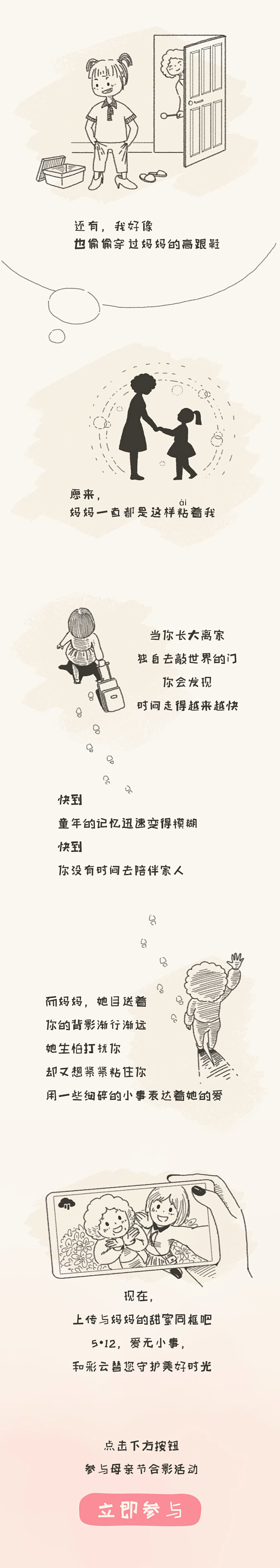 母亲节04，漫画长图，和彩云，黑白，插画