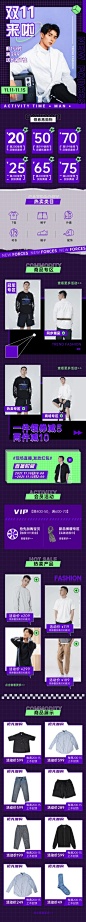 双11潮流男装大促店铺首页