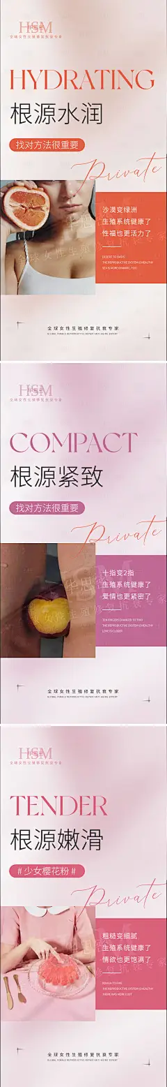 私密医美项目科普系列海报-设计素材-shejisc.cn