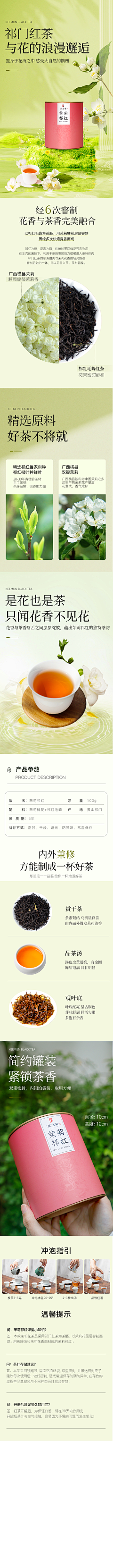 ゜sweet╮采集到茶叶详情-1