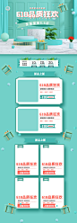618品质狂欢绿色家居淘宝首图