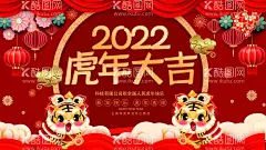 2022虎年  - 源文件下载【酷图网】虎年,2022虎年,2022年春节,2022年,2022海报,2022背景,虎气冲天,虎年大吉,虎年吉祥,虎年海报,虎年快乐,虎年素材,虎年贺卡,剪纸虎,新年,虎年展架,虎年红包,虎年布置,虎年展板,虎年字体,招财进虎,中国风,虎年新春,虎年装饰,虎年主题,虎年贺岁,2022牛年,虎年促销,