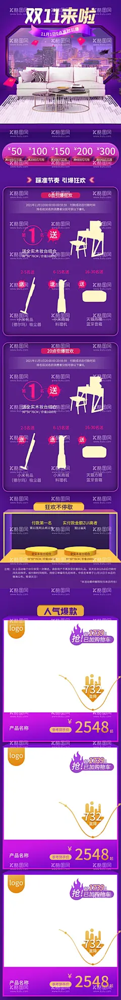 双十一狂欢紫红色电商手机首页  - 源文件下载【酷图网】卡通,双11,双十一,双十二,动感,气氛,漂浮,理财,硬币,简约,装饰,财富,购物,金币,金色,金融,金钱,钱币,钱袋,飘散,电商,国庆,大惠,百货,主图,直通车,手绘,国潮,促销海报,双十一海报,双十一促销,活动海报,促销活动,618,双十一活动,促销banner,双11促销,促销,
