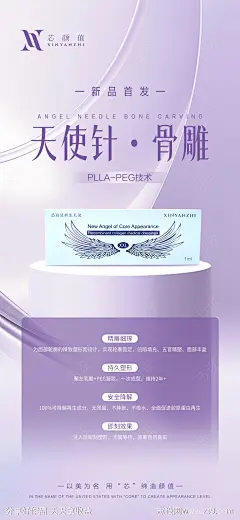 医美新品宣传海报-源文件-志设网-zs9.com