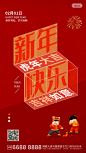 创意虎年新年快乐文字海报-源文件