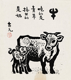 乐观花采集到版画