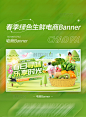 春天春季餐饮食品生鲜电商banner