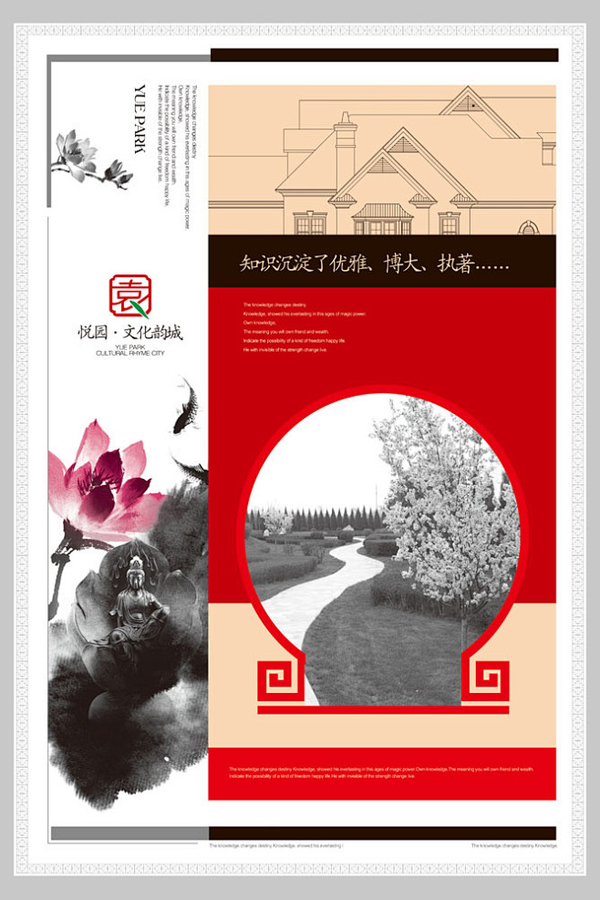 中国风房地产广告图片