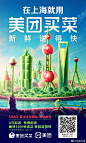 美团买菜的微博_微博