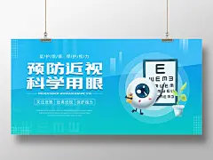 蓝色渐变简约预防近视科学用眼宣传展板预防近视海报