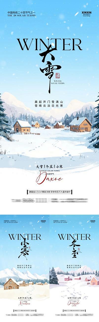 【南门网】广告 海报 插画 大雪 房地产...