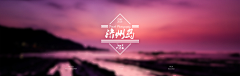 kukuc采集到BANNER