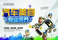 汽车美容  - 源文件下载【酷图网】汽车护理,专业保养,汽车维修,汽车保养,汽车美容中心,汽车美容会馆,汽车美容宣传,汽车美容海报,汽车美容广告,汽车美容DM,汽车美容传单,汽车美容招贴,汽车美容展板,汽车美容背景,汽车美容招牌,汽车美容店,专业洗车,汽车美容连锁,汽车美容单页,洗车服务,汽车装潢,汽车美容服务,汽修展板