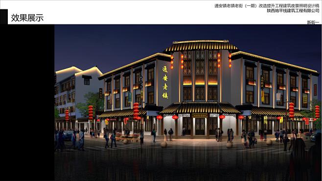 通安镇老镇老街（一期）改造提升工程建筑夜...