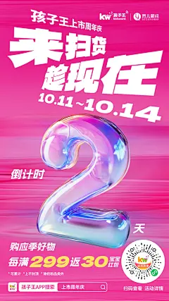 孩子王上市大促倒计时2天