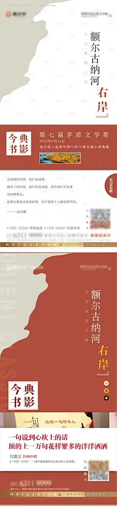 源文件下载【早读新闻推荐书本海报】编号：20220808183936253