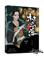 古风封赏@余柯北制作，转采勿改描述，禁盗