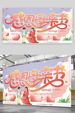 感恩母亲节展板手绘感恩
