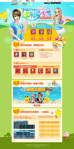 7月回归炫彩夏令营-QQ炫舞官方网站-腾讯游戏