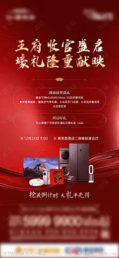 房地产中式礼品抽奖海报-源文件-志设网-zs9.com