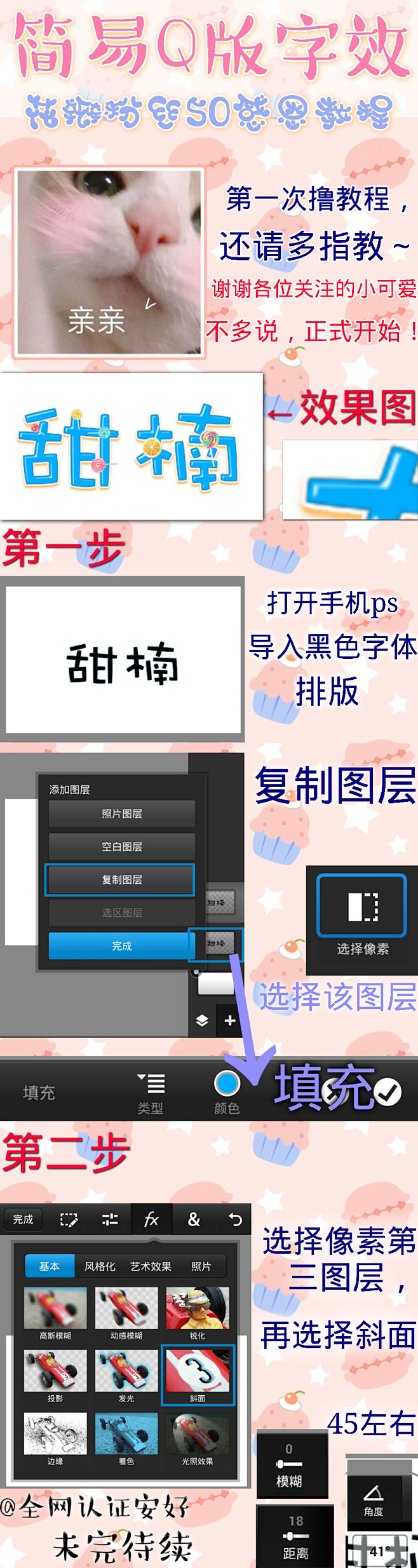 简易Q版字效/感恩粉丝50