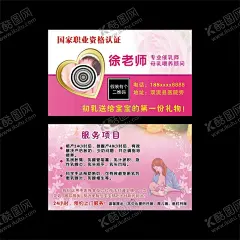 催乳师名片 【酷图网】产后护理,催乳师,发汗师名片,催乳师名片,母婴名片,粉色名片,女性名片,催乳名片,母乳喂养名片,家政名片,卡通名片,母子名片,母亲名片