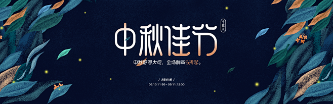 中秋佳节海报