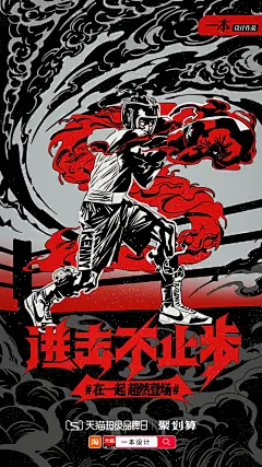 超燃登场促销热血海报-源文件-采灵感-cailinggan.com