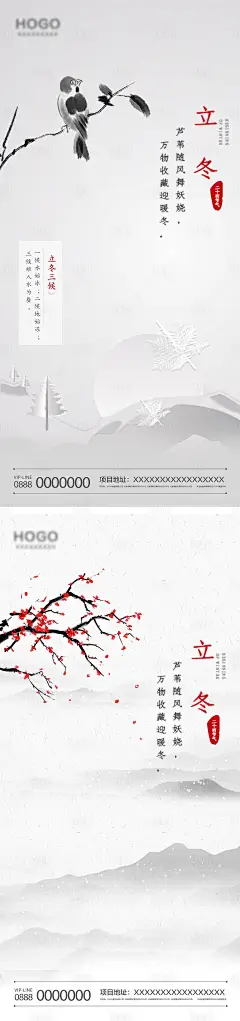 立冬中国风水墨系列海报-源文件