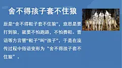 这些俗语的真相竟然是这样的