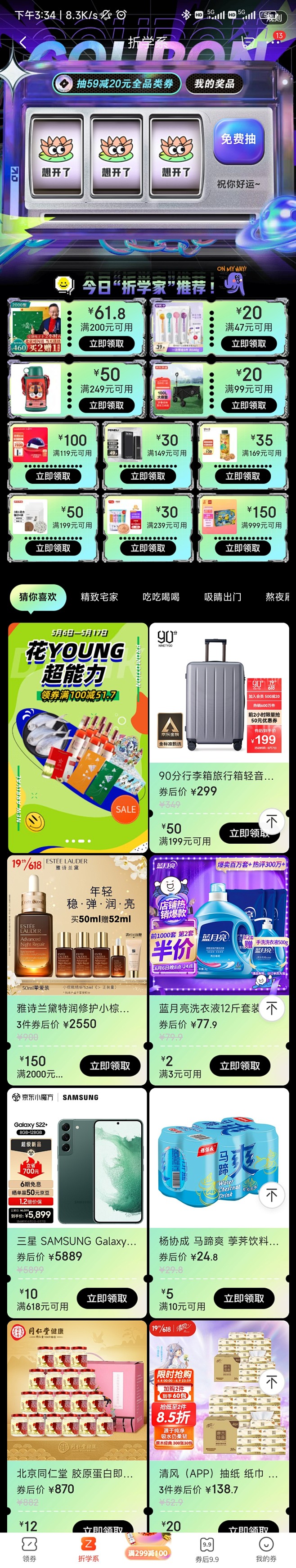 京东618领券中心潮流新品