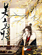 #美人为将#—快看漫画截图