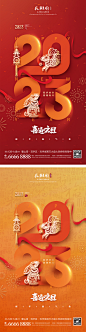 兔年元旦春节海报-源文件