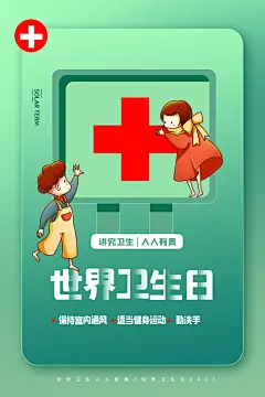 世界卫生日勤洗手健康宣传医疗卫生海报