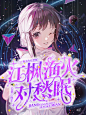 长策练手 校园封面
＠忒修斯之船_