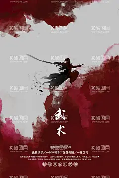 武侠水墨  - 源文件下载【酷图网】武侠水墨,武术剑客,水墨画人物,中国风,水墨画,大侠,人物,武侠人物,功夫画,少林寺,少林棍法,功夫挂画,功夫墙画,真功夫,李小龙,功夫海报,中华武术,功夫培训,功夫学校,中国功夫画,功夫水墨,武术海报,中华武魂,武术功夫,功夫展板,武术培训,武术学校