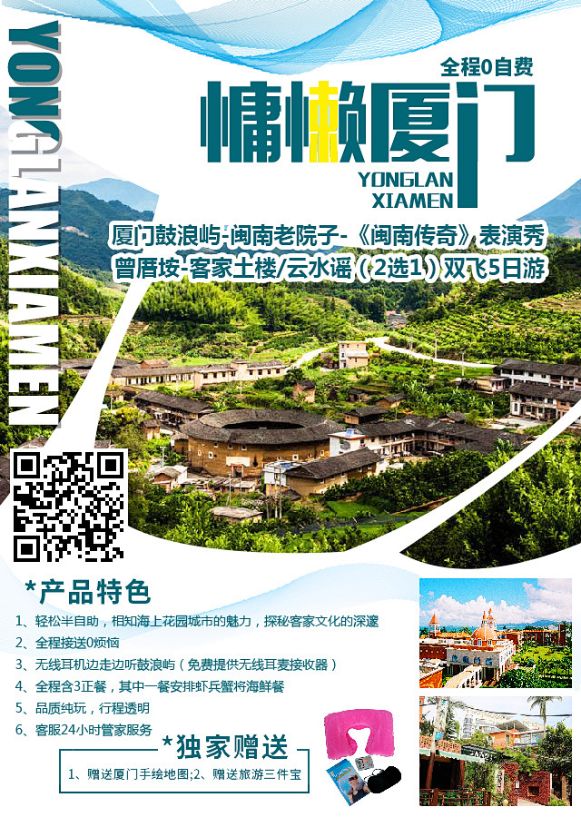 慵懒厦门2
