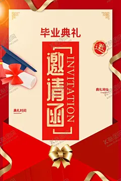  邀请函海报 【酷图网】邀请函海报,公司邀请函,婚宴邀请函,会议邀请函,毕业典礼,毕业升学,科技邀请函,企业邀请函,庆典邀请函,会场邀请函,活动邀请函,地产邀请函,创意邀请函,高雅邀请函,展览会邀请函,国外邀请函,红色邀请函,宴会邀请函,酒席邀请函,黑金风邀请函,开业邀请函,高档邀请函,发布会邀请函,年会邀请函,展会邀请函,