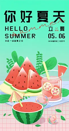立夏海报-设计素材-shejisc.cn