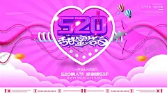 520情人节 【酷图网】牵手,表白520,情人节,520活动展板,520活动海报,求婚背景,求婚展板,520海报,520促销,520情人节,520,情人节海报,情人节促销,520优惠,520爱表白,520插画,520相亲,520婚纱