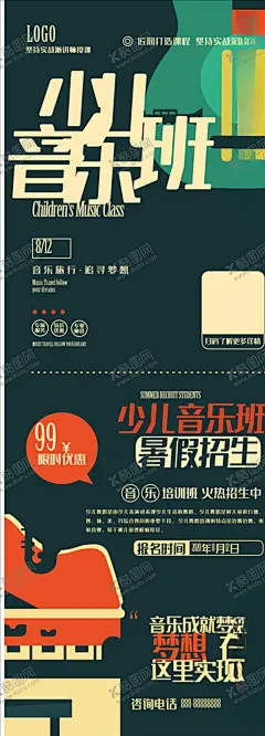 少儿音乐班 【酷图网】钢琴声乐班,艺术辅导班,音乐班宣传单,寒假辅导班,暑假辅导班,艺术高考班,琴行招生,琴行钢琴班,音乐班招生,吉他招生,音乐辅导班,少儿声乐班,钢琴班,乐器班,琴行招生单页,音乐班,招生海报,辅导班海报,萨克斯,音乐考,才艺班,教育海报,少儿音乐班,招生宣传广告,培训班招生,培训班海报