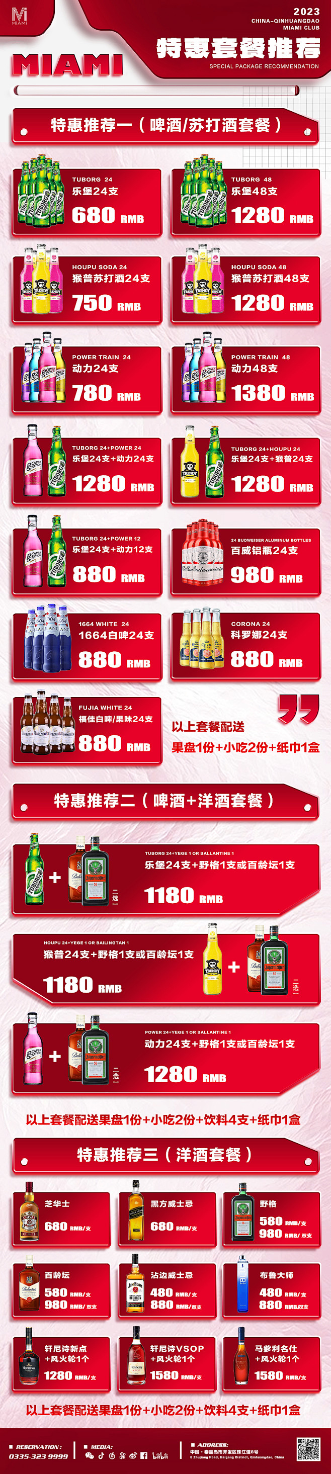 酒吧夜店KTV酒水套餐长图海报-源文件