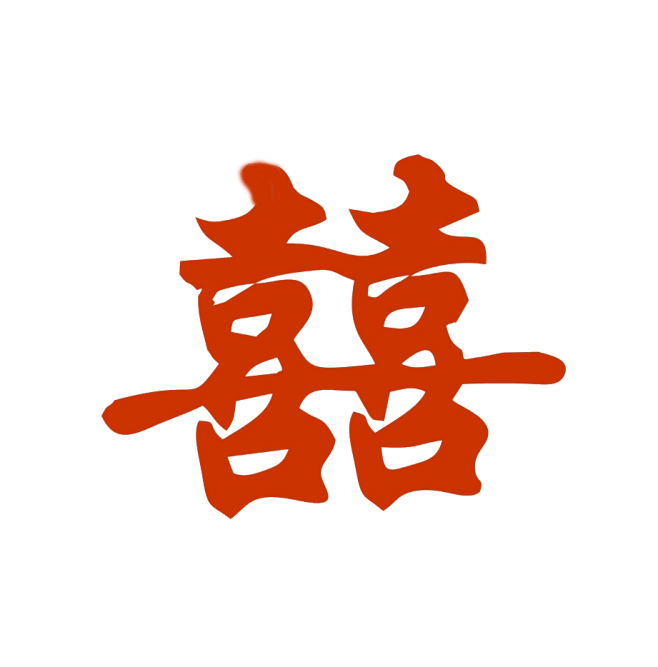 双喜 (53)