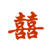 双喜 (53)