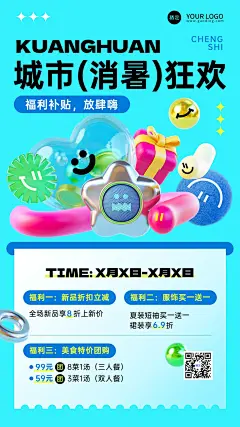 商超百货营销宣传推广趣味3D手机海报